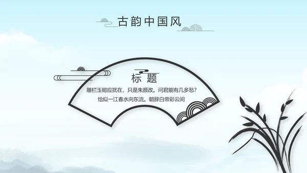 严谨中国风党风廉政文化工作总结PPT