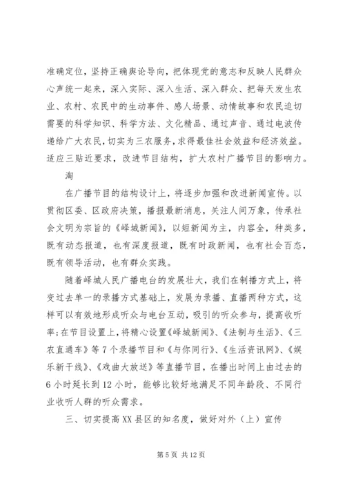 电台个人工作计划(精选多篇).docx