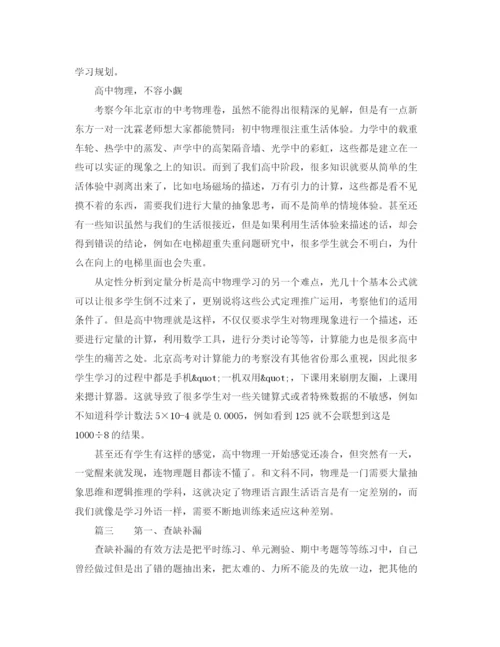 精编之高中物理学习计划范文.docx