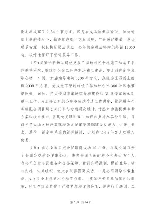 公交公司工作总结范文两篇精编.docx