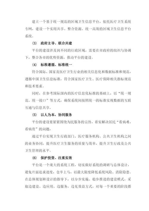 区域卫生信息平台-信息资源规划和数据库建设方案.docx