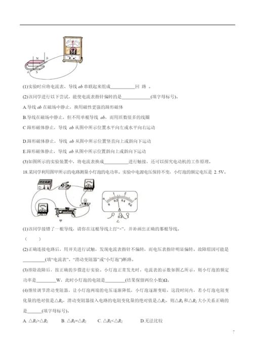 2021年湖北省武汉市中考物理试题(原卷).docx