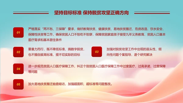 关于开展扶贫脱困行动意见教学PPT课件