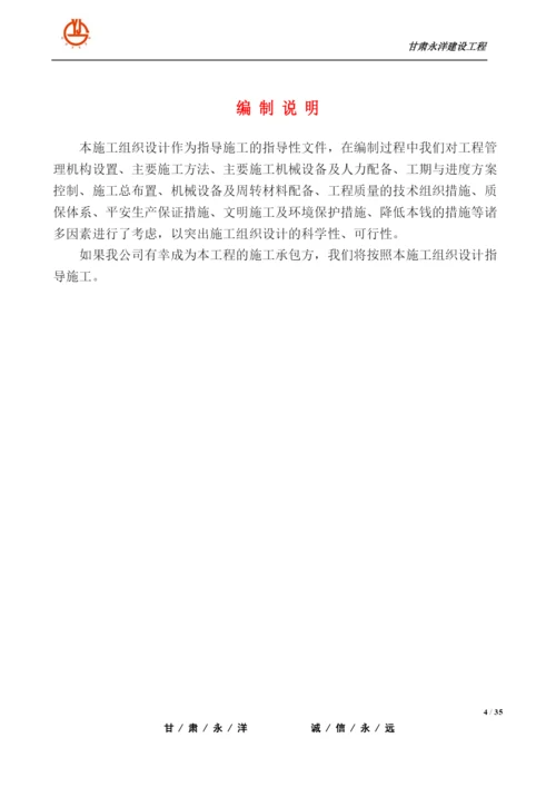 维修施工方案培训资料.docx