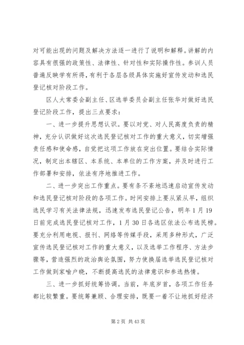 区人大换届选举简报.docx