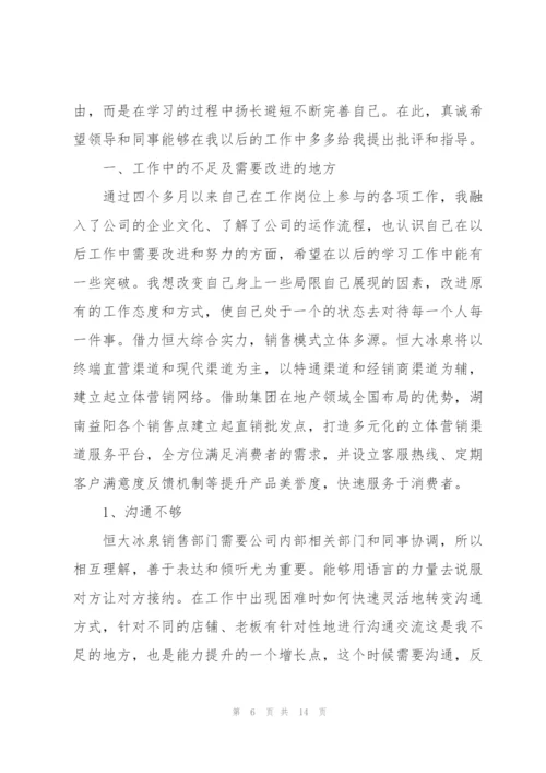 恒大转正工作总结范文.docx