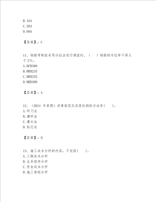 一级建造师之一建市政公用工程实务题库及完整答案精品