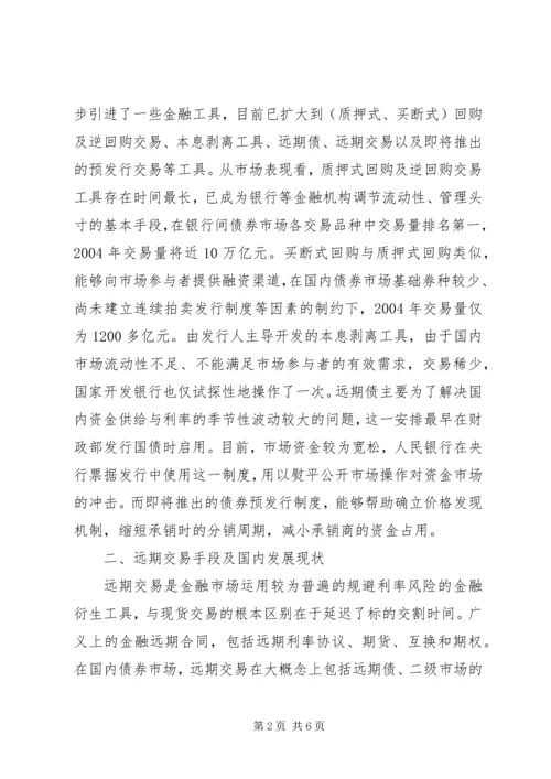 债券市场金融交易探讨.docx
