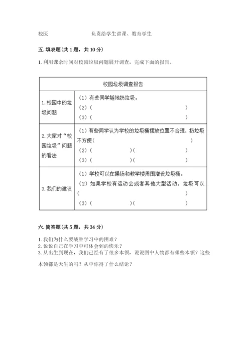 部编版三年级上册道德与法治期中测试卷带答案（综合卷）.docx