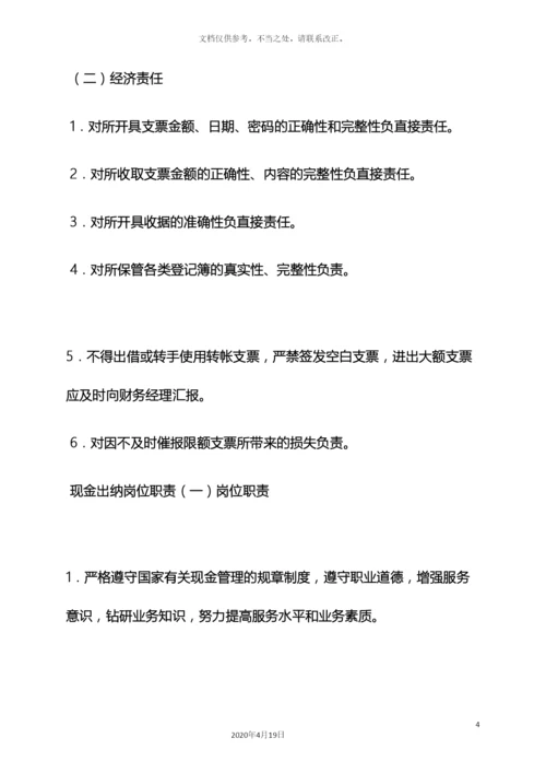 银行主出纳岗位职责.docx