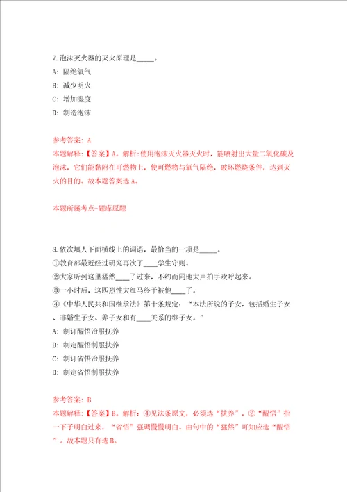 河北石家庄循环化工园区劳务派遣制工作人员招考聘用25人模拟考试练习卷和答案解析第7套