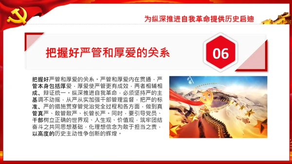 把新时代伟大自我革命推向纵深党课党支部PPT
