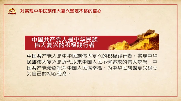中国共产党人精神谱系的核心要义党课ppt课件