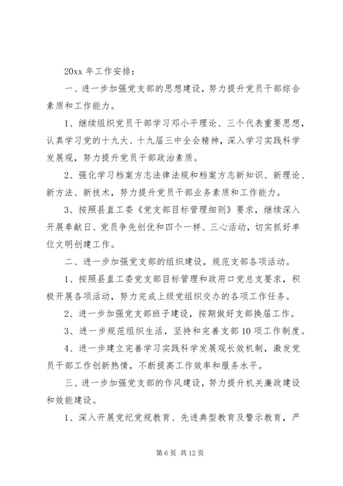 机关党支部XX年度的工作计划范文.docx