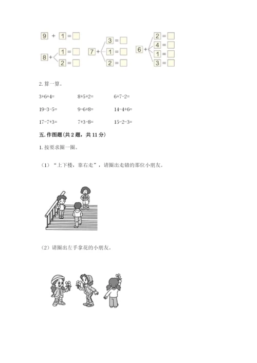 北师大版一年级上册数学期末测试卷加答案.docx