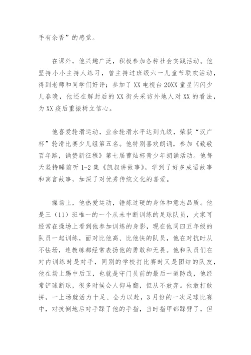 小学优秀学生事迹材料1000字(精选6篇).docx
