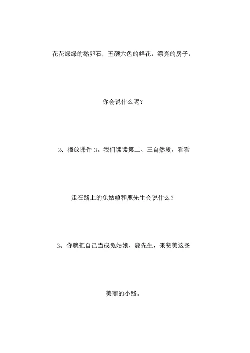 小学二年级语文教案——《美丽的小路》教案