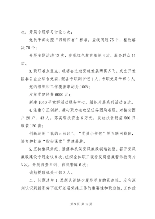 财政局支部书记党建述职报告[某年党支部书记抓党建工作述职报告].docx