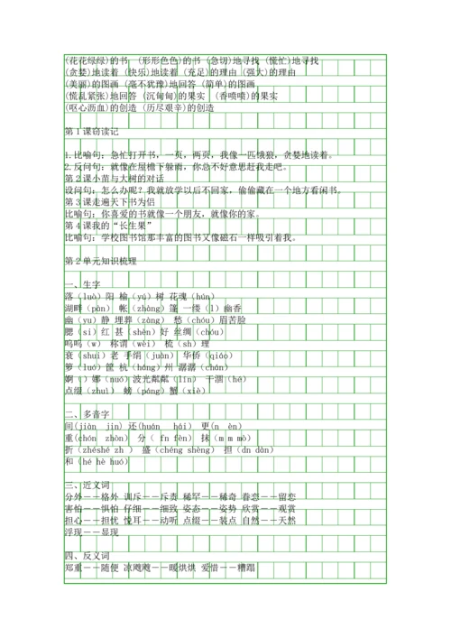 人教版五年级语文上册知识点归纳.docx