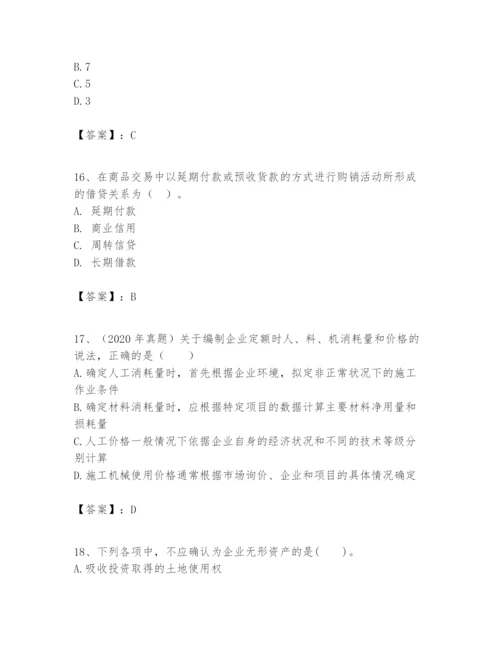 2024年一级建造师之一建建设工程经济题库精品【黄金题型】.docx