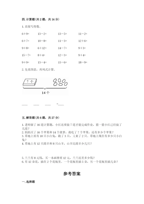 冀教版一年级上册数学第九单元 20以内的减法 测试卷1套.docx