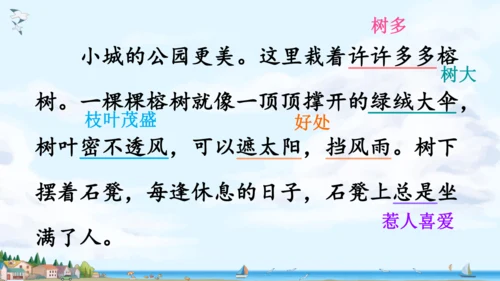 19.《海滨小城》课件