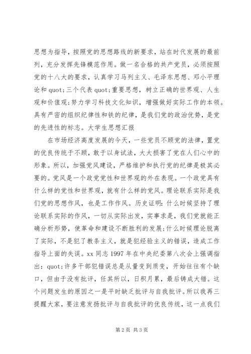 青年马克思党校积极分子学习思想汇报.docx