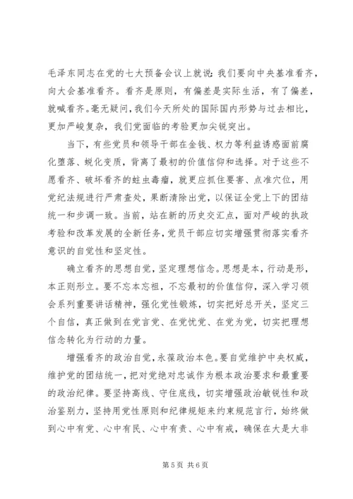 单位讲看齐见行动第二专题讨论发言稿.docx