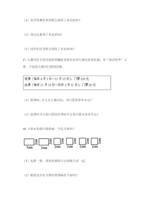 小学三年级数学应用题50道附答案【实用】.docx