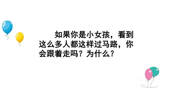 9生活离不开规则第二课时课件（49张PPT)