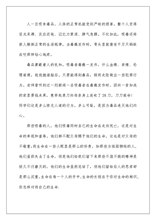 禁毒发言演讲稿五篇