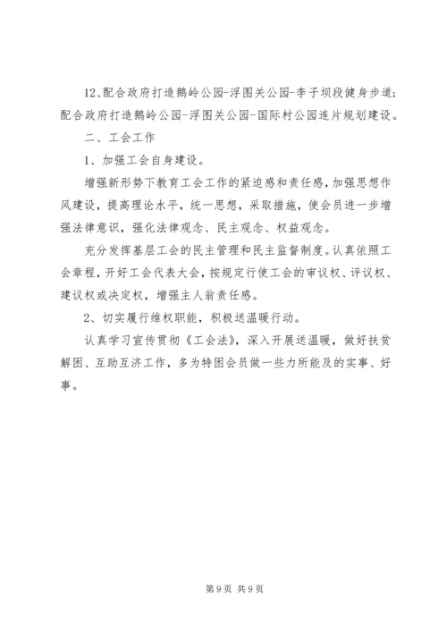 社区主任XX年个人工作计划.docx