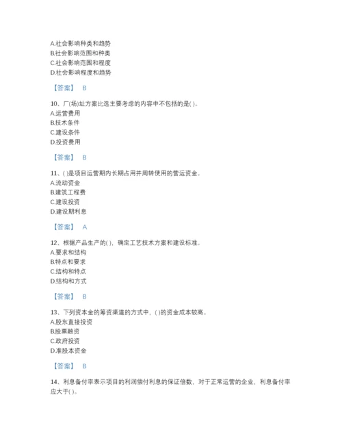 2022年山东省投资项目管理师之投资建设项目决策点睛提升提分题库带解析答案.docx