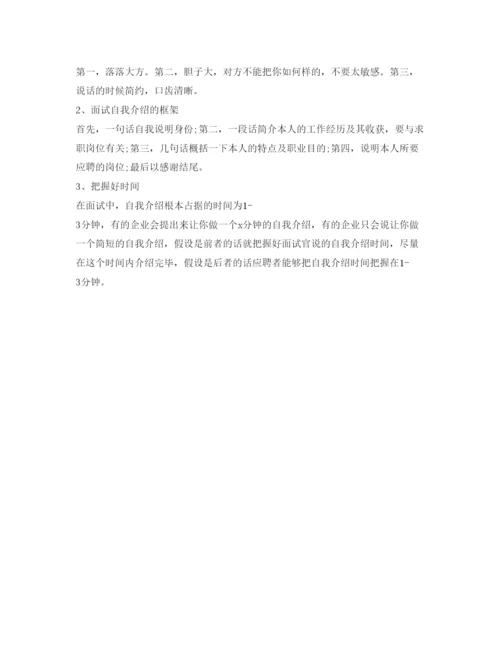 精编研究生面试自我介绍参考范文及注意事项.docx