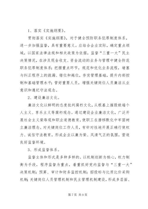 企业关键岗位监督调研报告.docx