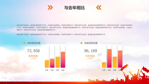 跨越2019年终工作总结计划PPT模板