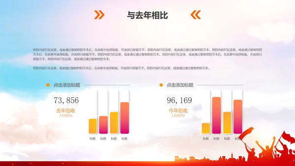 跨越2019年终工作总结计划PPT模板