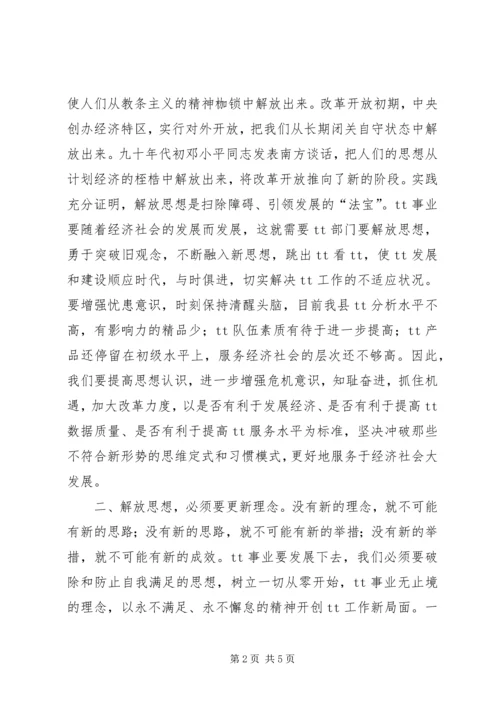 学习解放思想改革开放创新驱动科学发展心得体会.docx