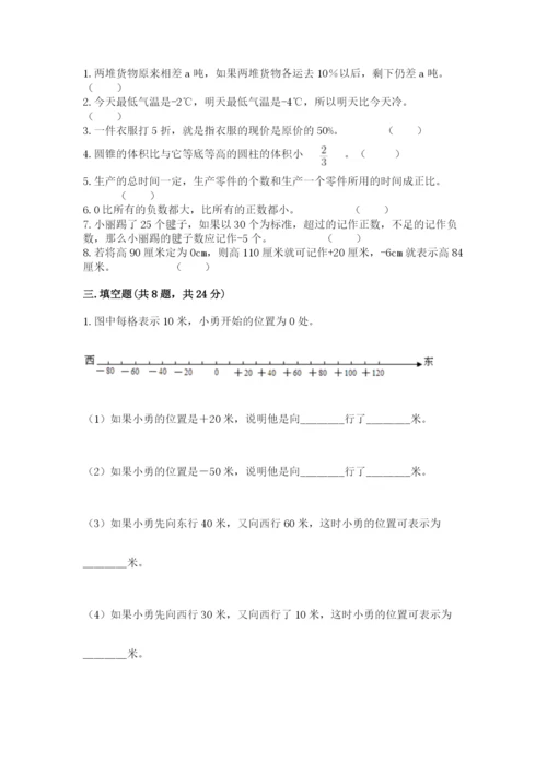 六年级下册数学期末测试卷附答案ab卷.docx