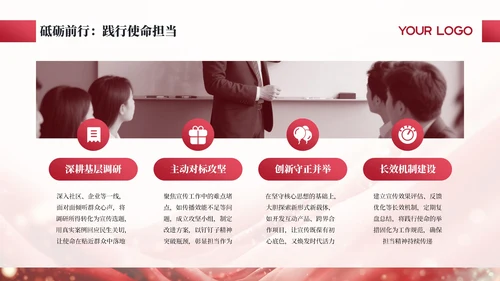 红色商务宣传部人员转正述职聚力宣传笃行致远通用PPT模板