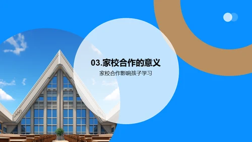 家校共育 新学期导航