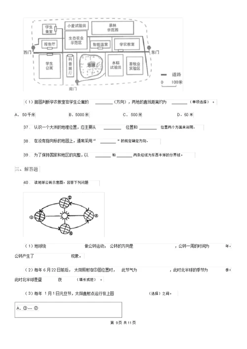 西安市2019度七年级上学期第一次月考地理试题C卷