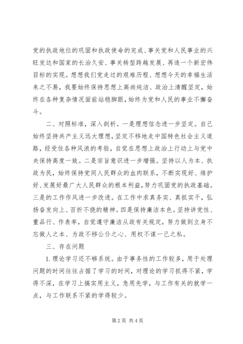 保持纯洁性民主生活会剖析材料.docx