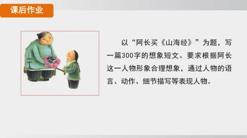 10.阿长与《山海经》 课件