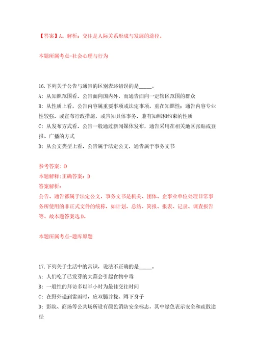 浙江金华市房地产服务中心公开招聘2人模拟试卷附答案解析第5卷