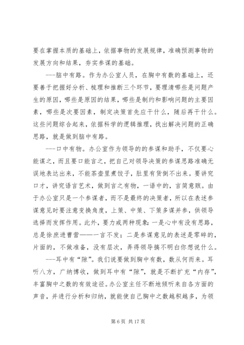 做好办公室工作的几点思考.docx