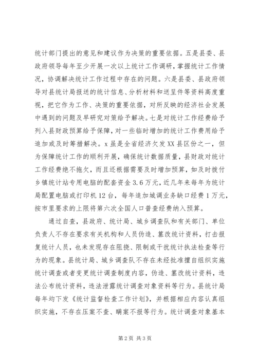 县统计执法检查自查报告(2).docx