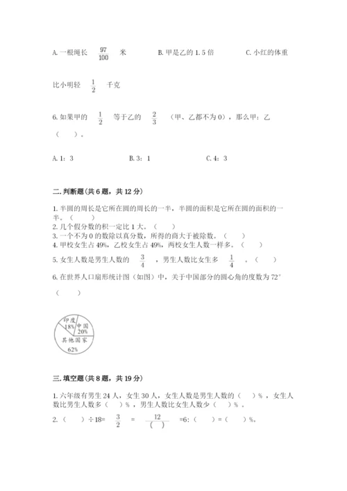 六年级数学上册期末考试卷（b卷）word版.docx