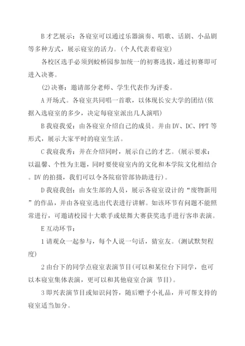 校园活动策划书示例.docx