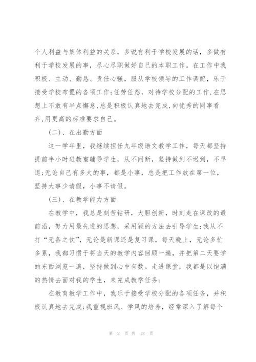 中学优秀教师述职报告.docx